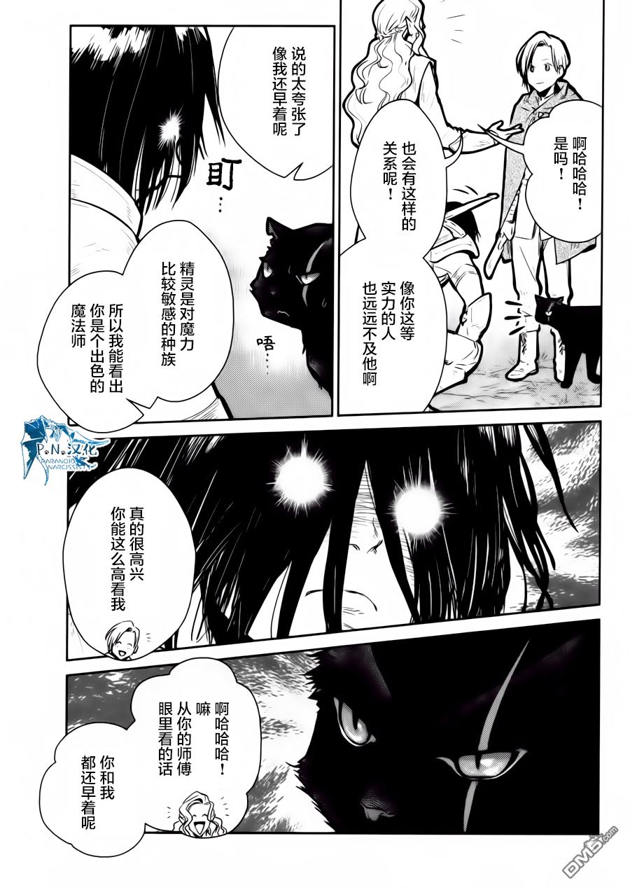 猫与龙 第13话 第13页