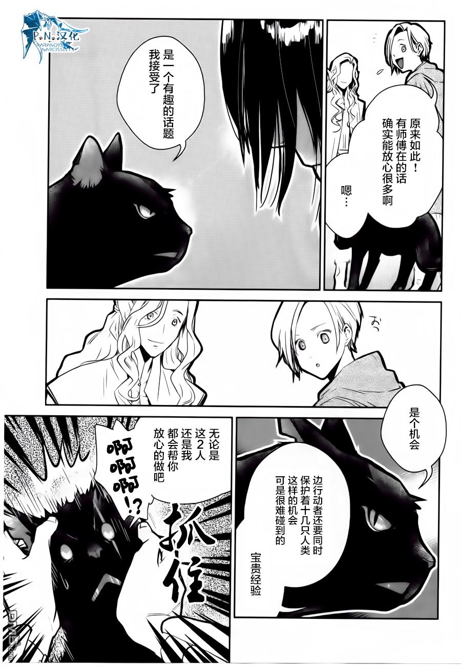 猫与龙 第13话 第15页
