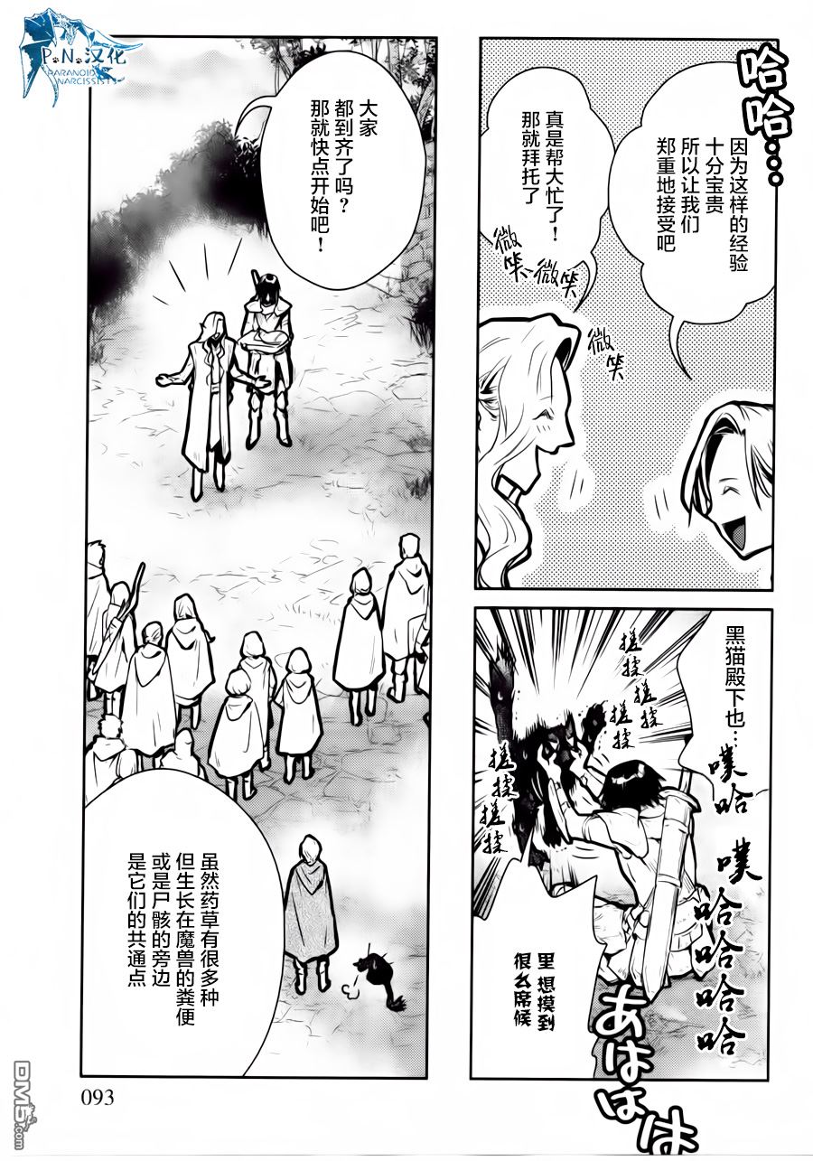 猫与龙 第13话 第17页