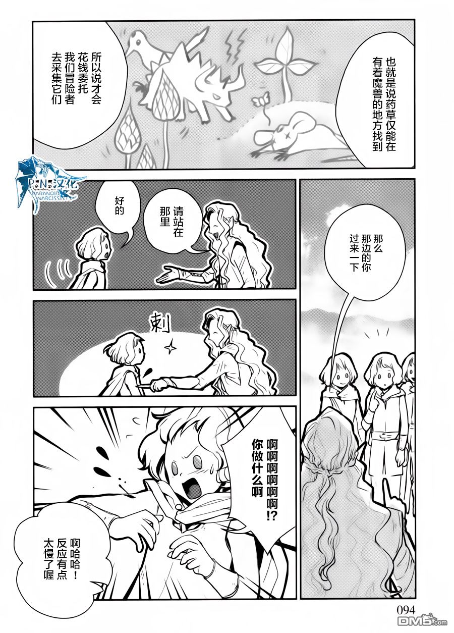 猫与龙 第13话 第18页