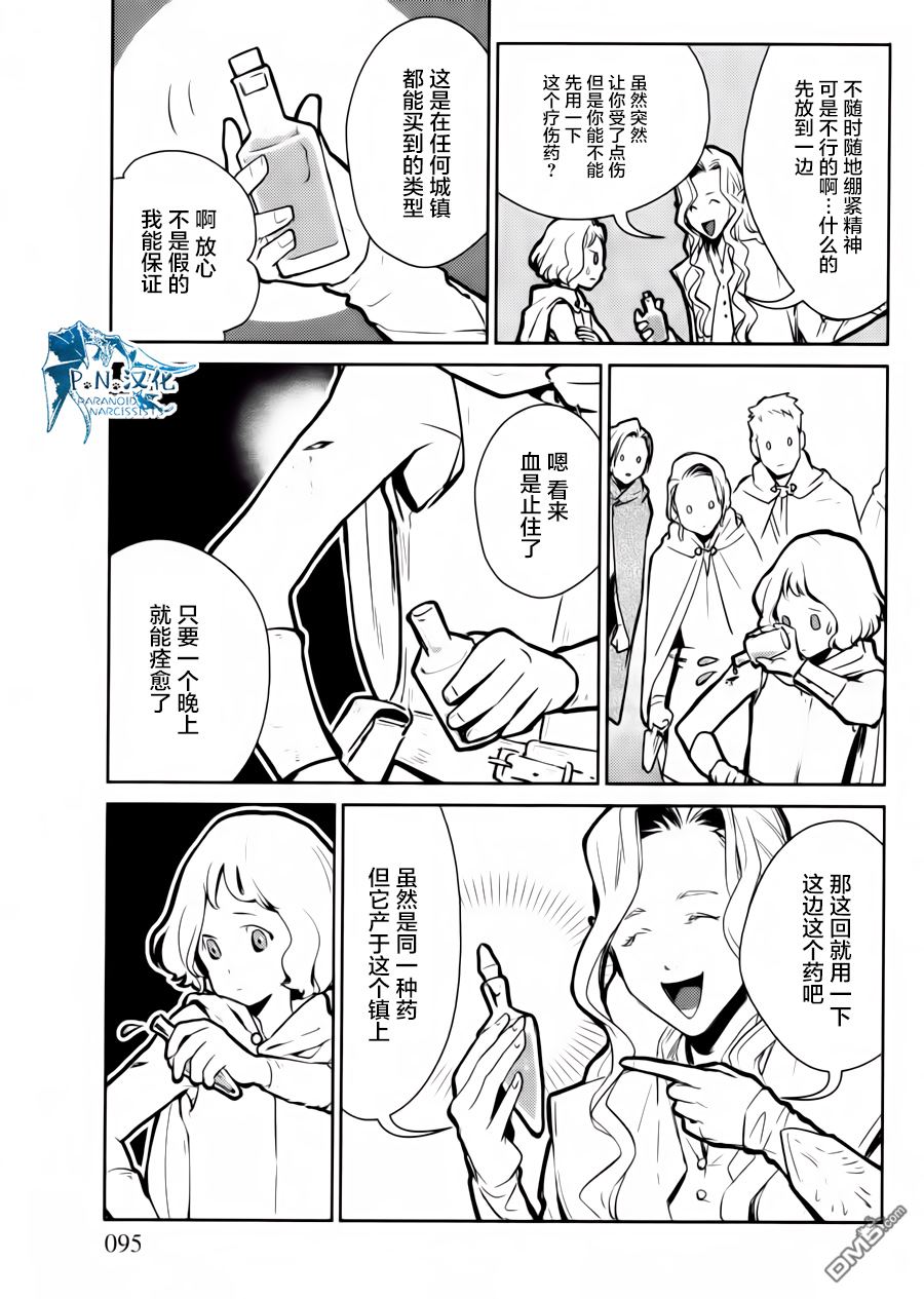猫与龙 第13话 第19页
