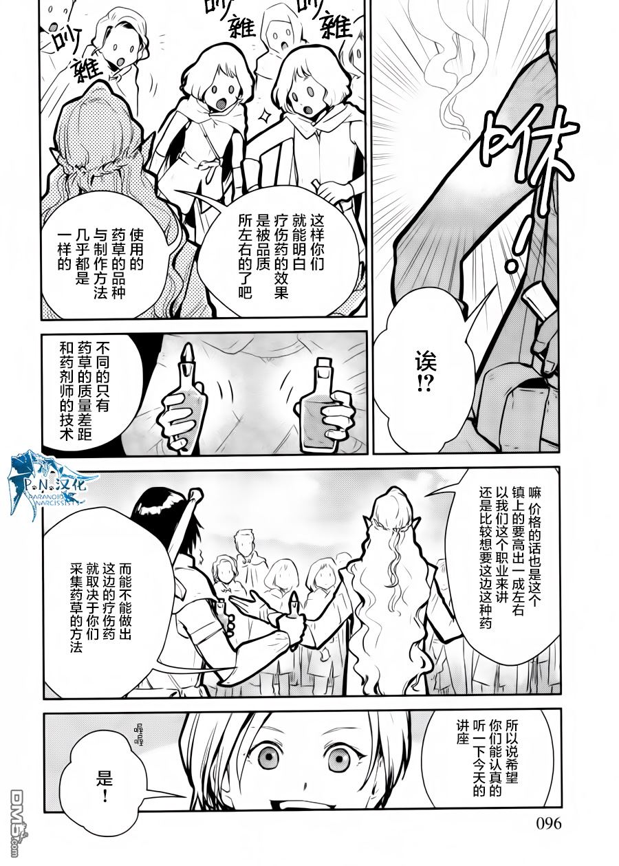 猫与龙 第13话 第20页