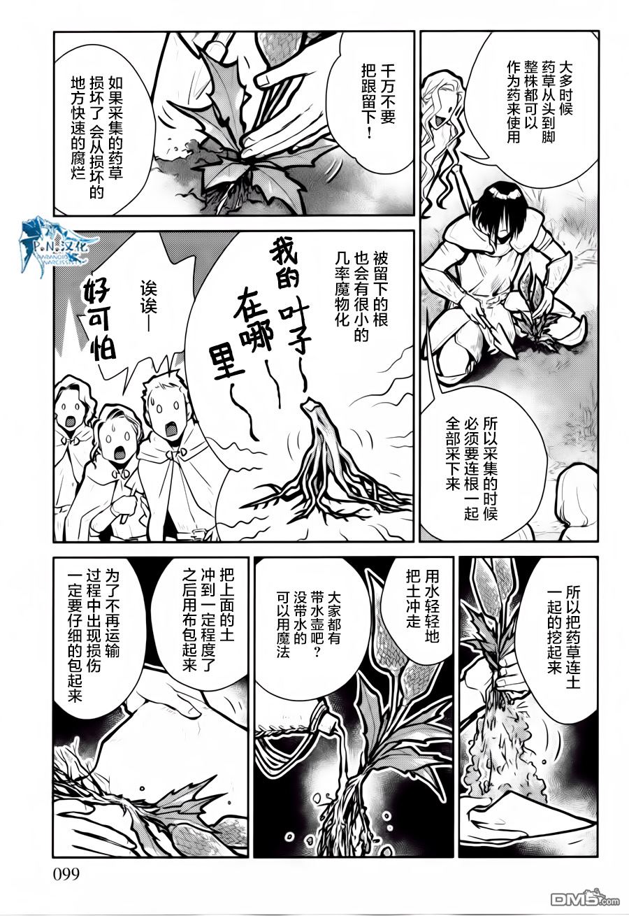 猫与龙 第13话 第23页