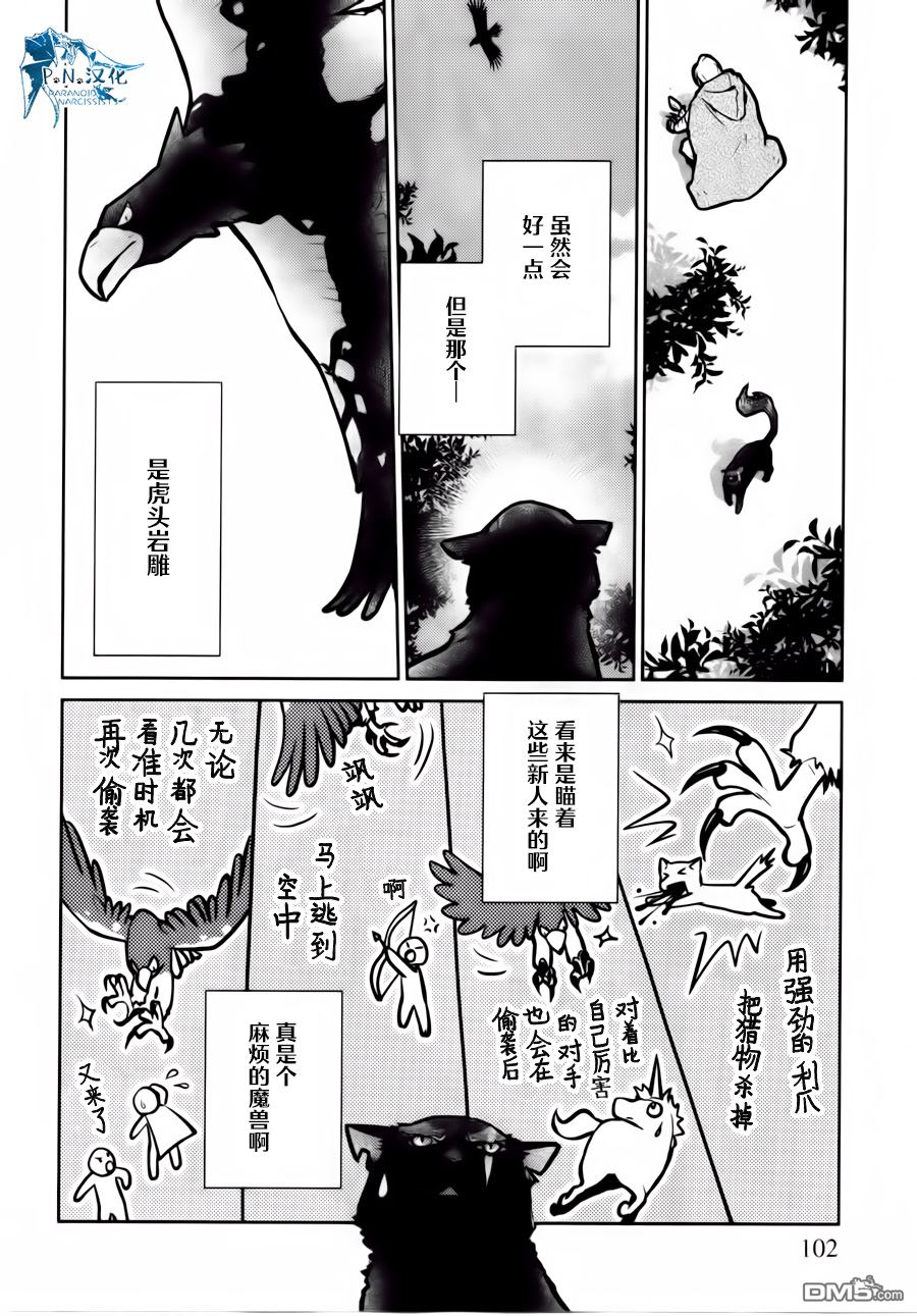 猫与龙 第13话 第26页