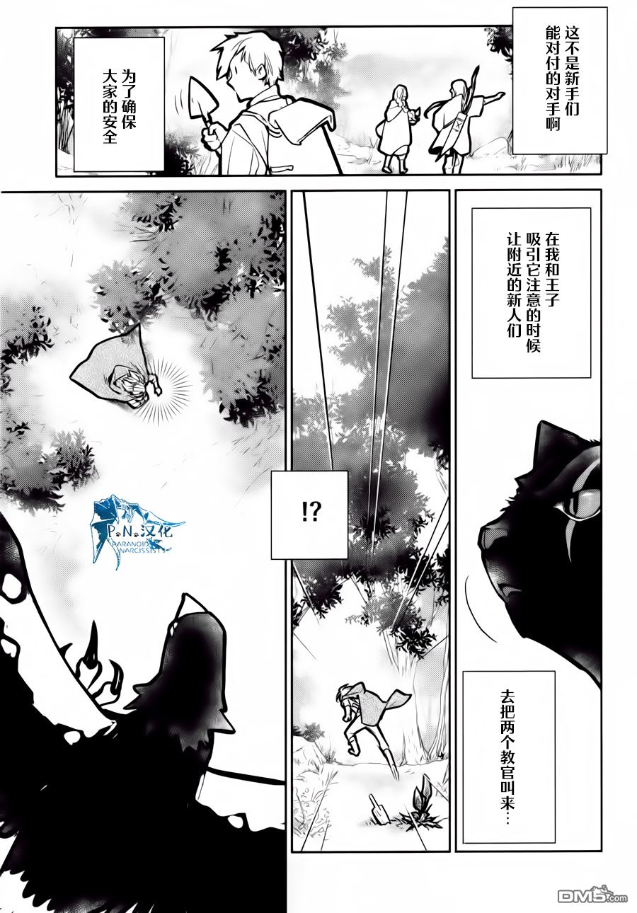 猫与龙 第13话 第27页