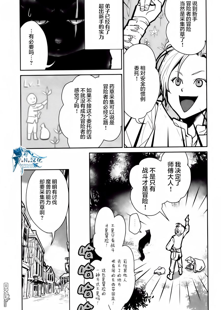 猫与龙 第13话 第3页