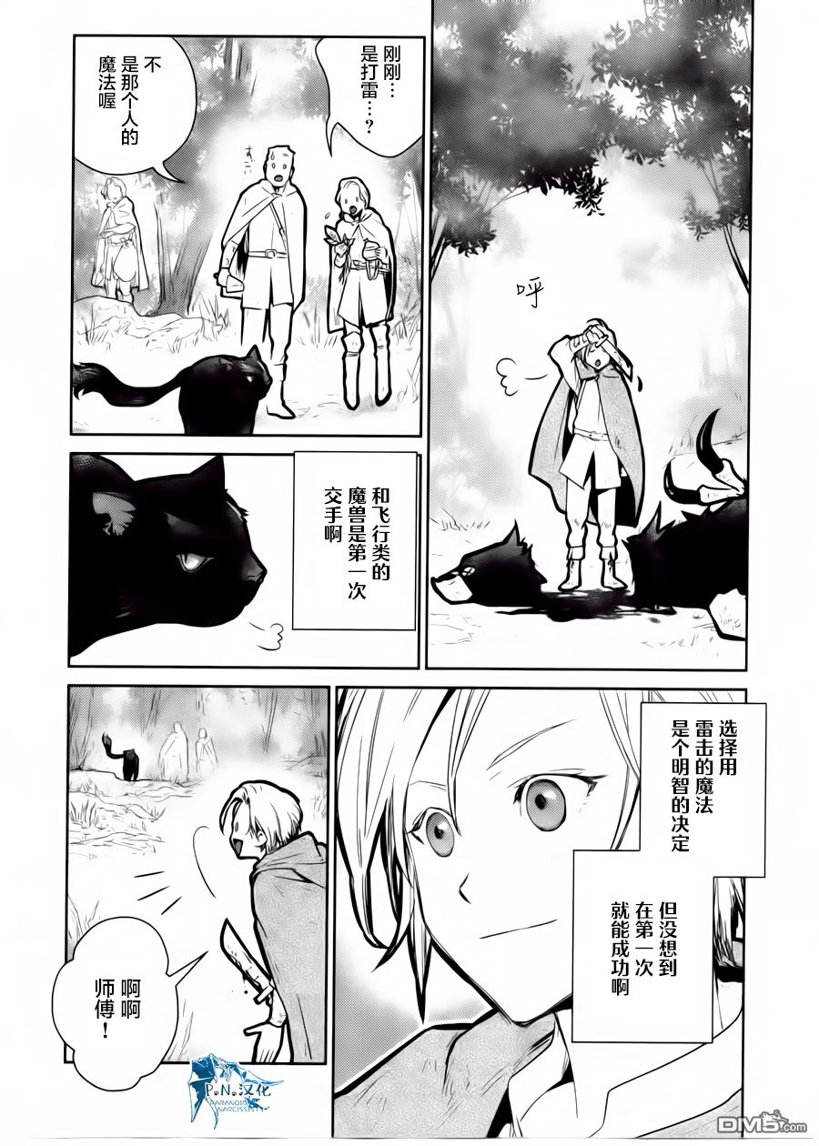 猫与龙 第13话 第30页