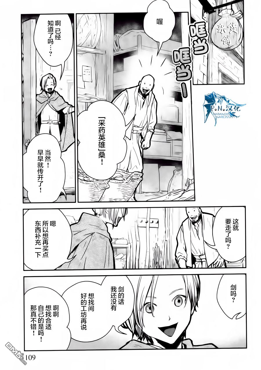 猫与龙 第13话 第33页