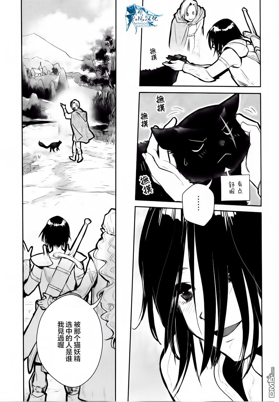 猫与龙 第13话 第35页
