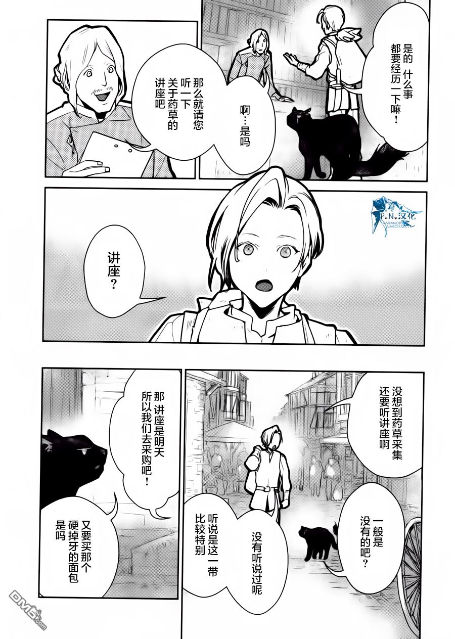 猫与龙 第13话 第4页