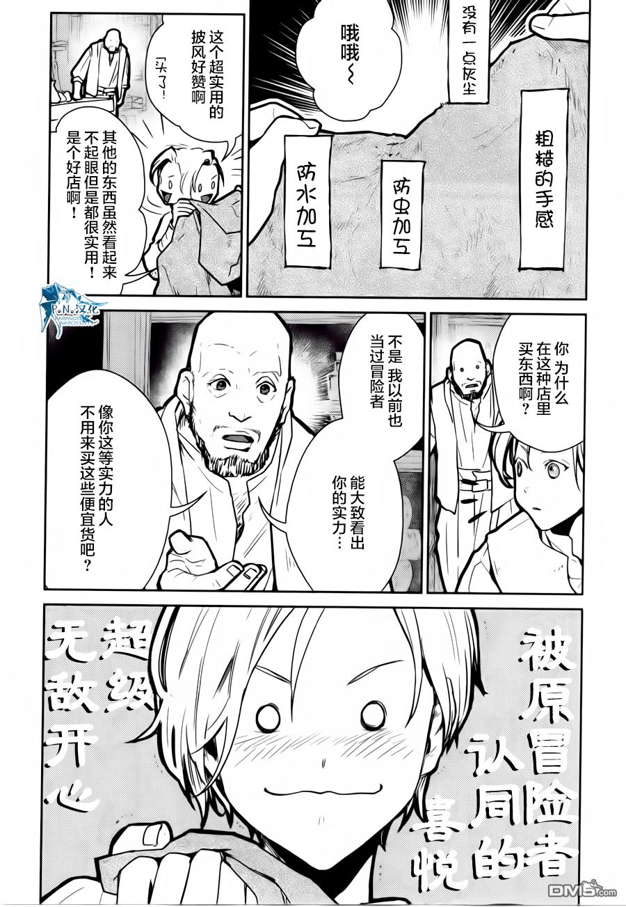 猫与龙 第13话 第6页