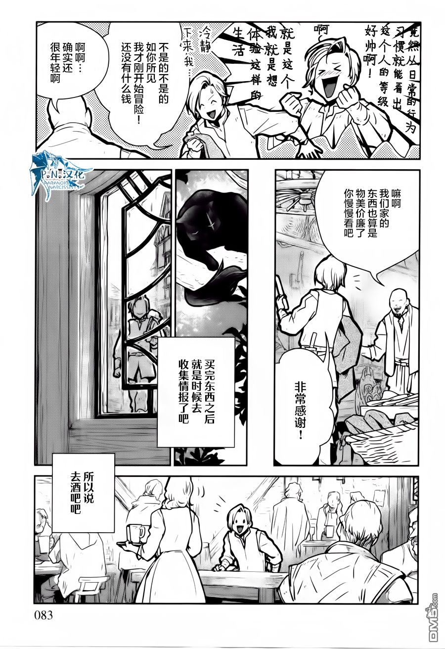 猫与龙 第13话 第7页
