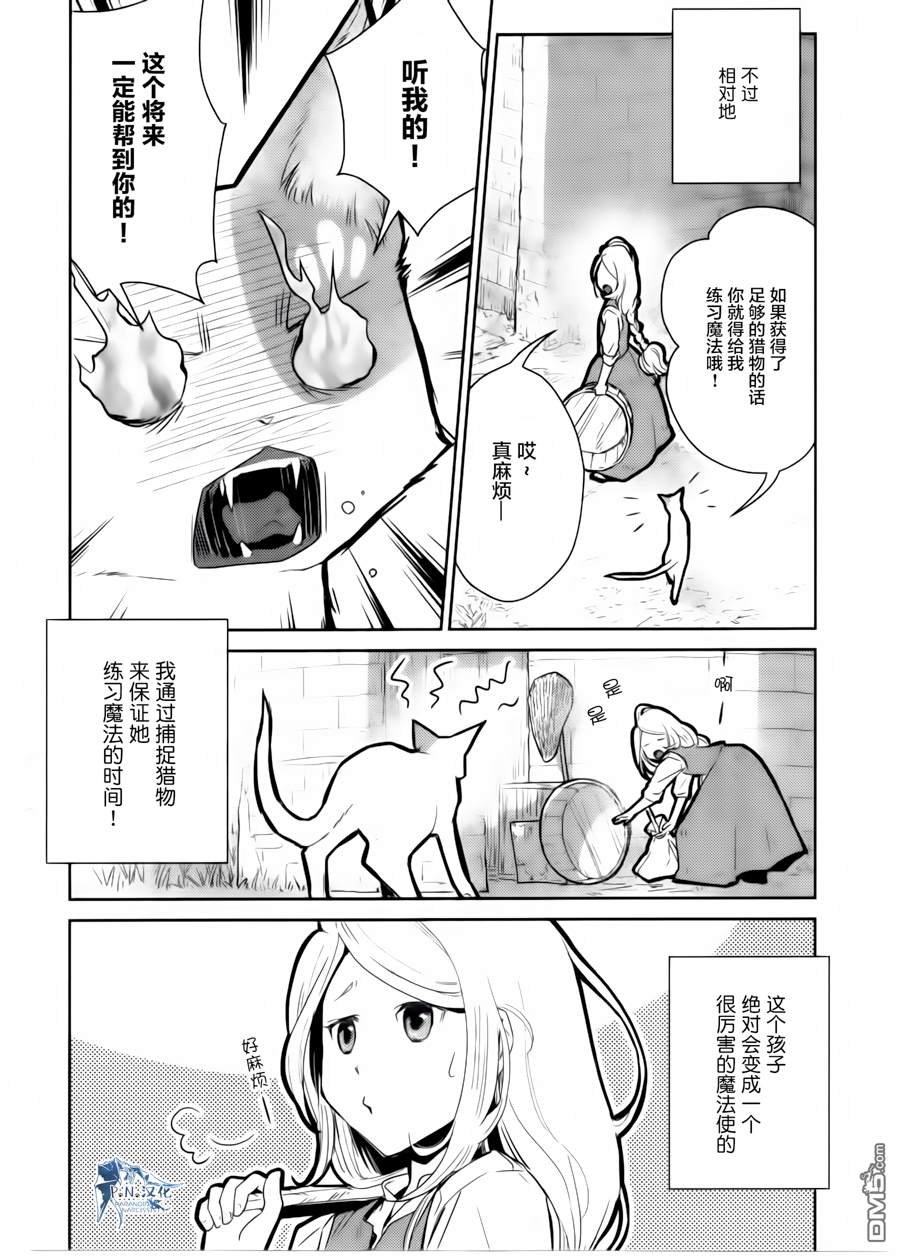 猫与龙 第14话 第10页