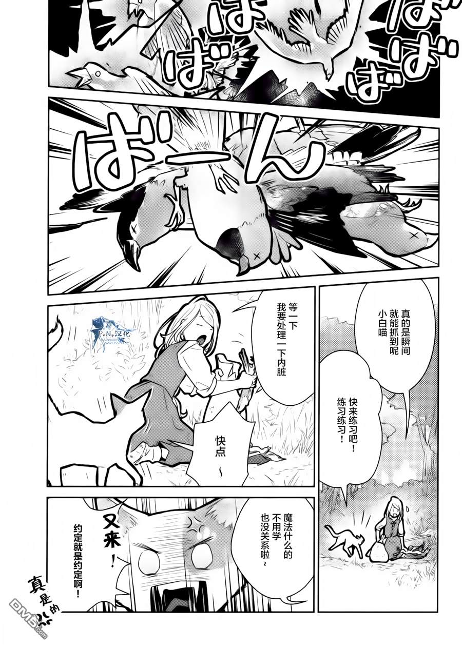 猫与龙 第14话 第11页