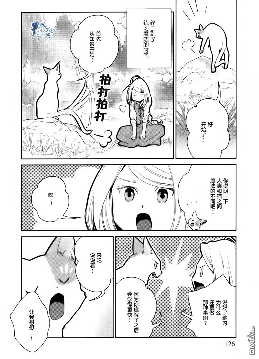 猫与龙 第14话 第12页