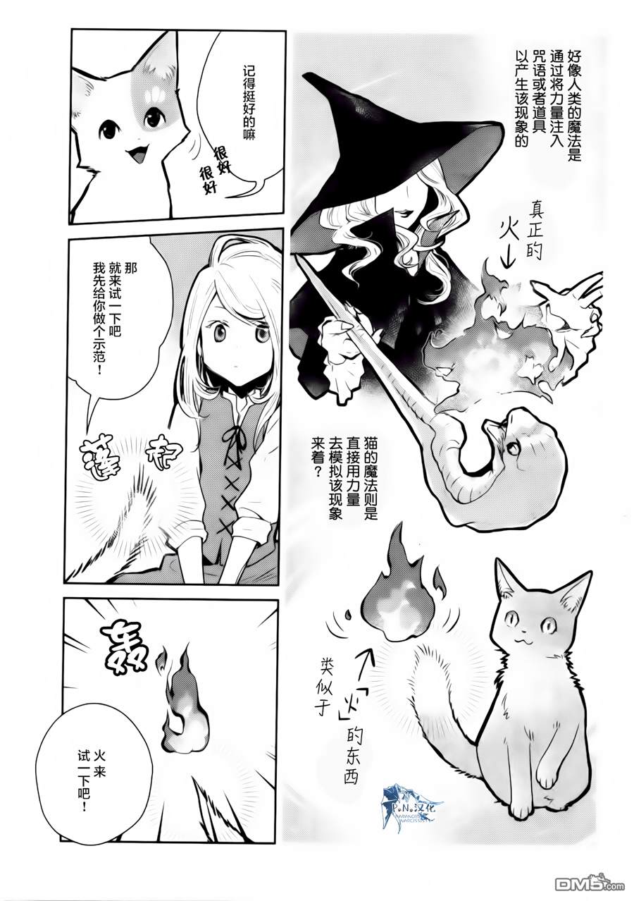 猫与龙 第14话 第13页
