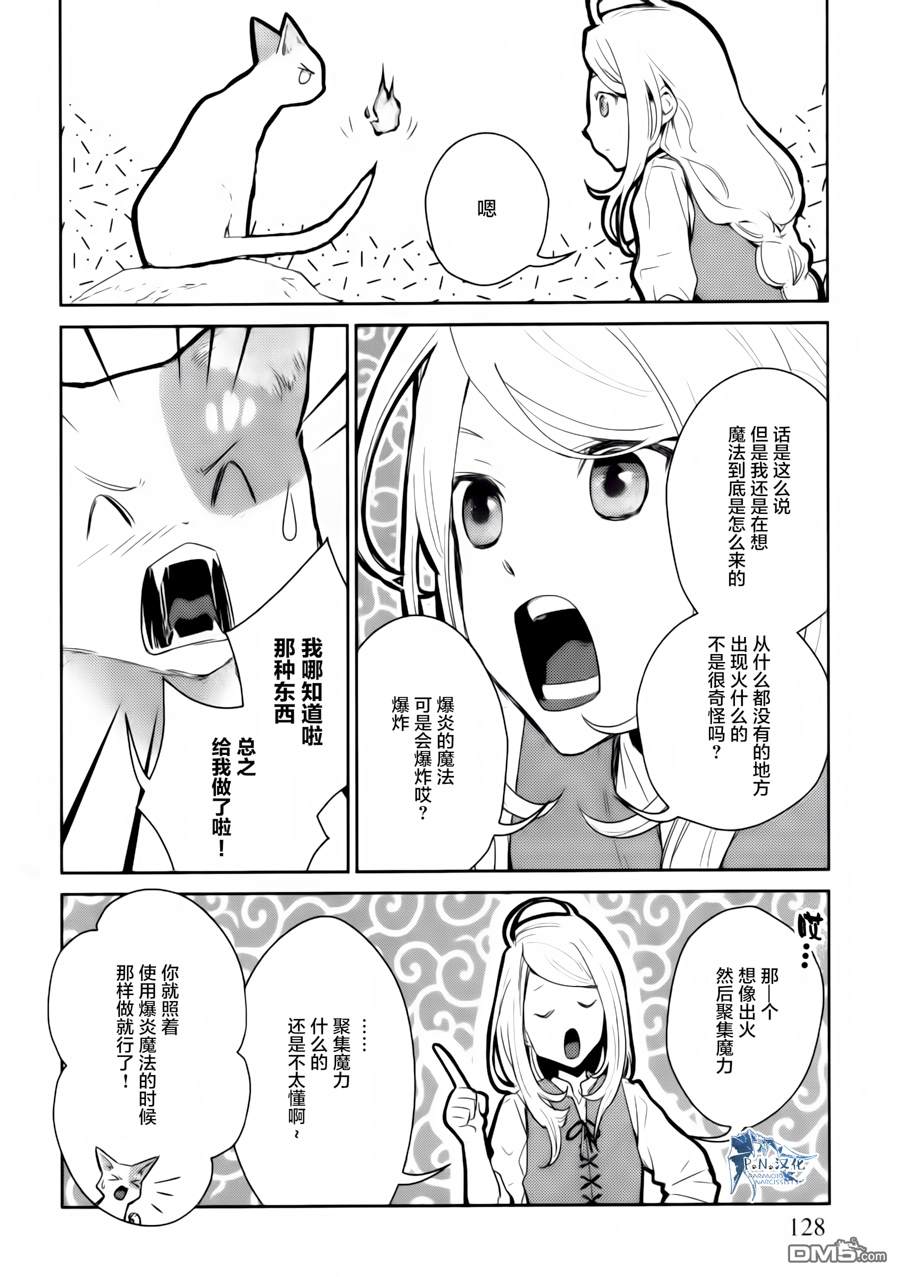 猫与龙 第14话 第14页
