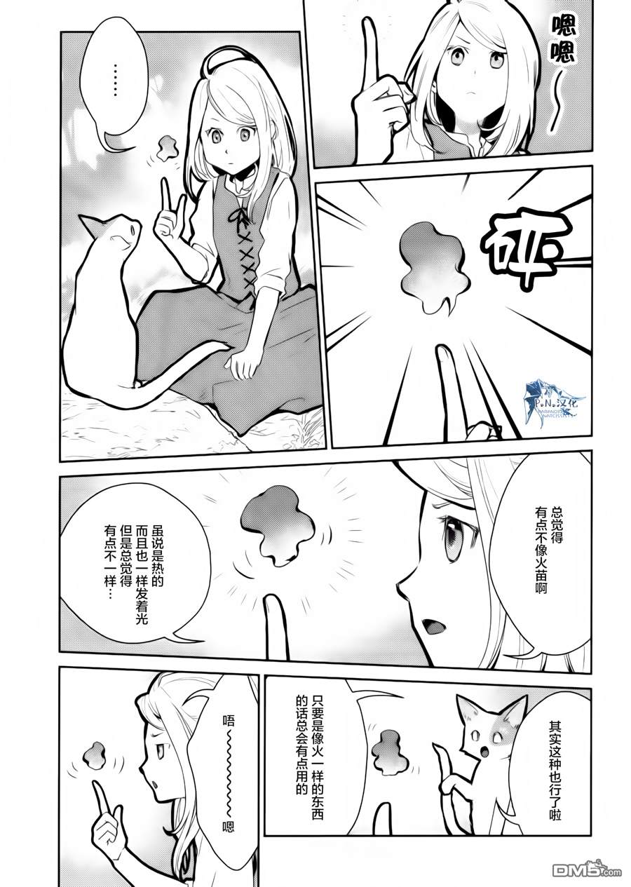 猫与龙 第14话 第15页