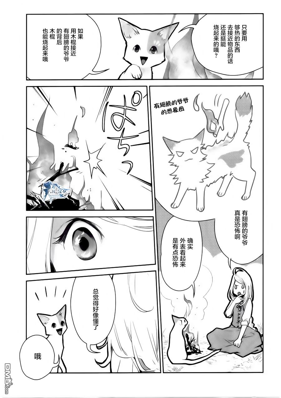 猫与龙 第14话 第17页
