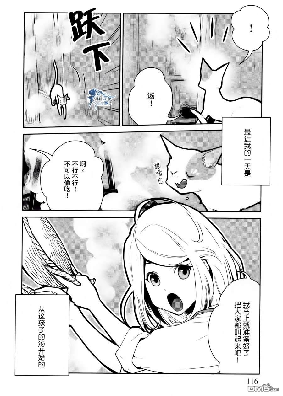 猫与龙 第14话 第2页