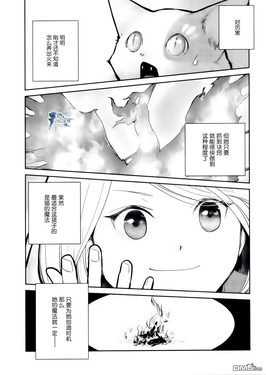猫与龙 第14话 第21页
