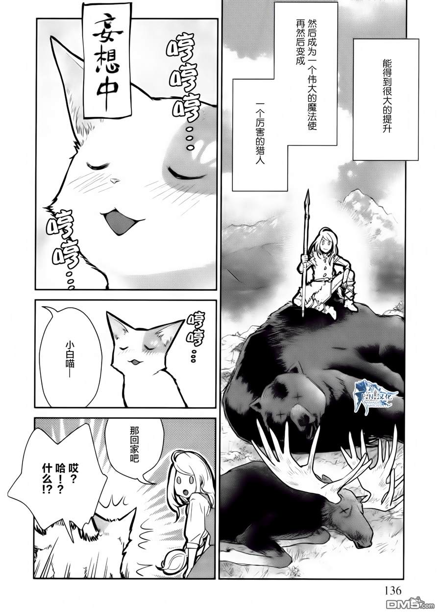 猫与龙 第14话 第22页