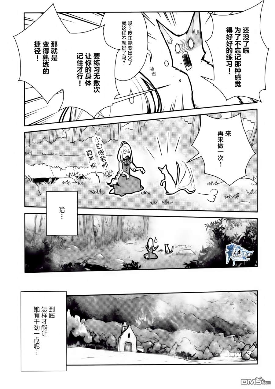 猫与龙 第14话 第23页