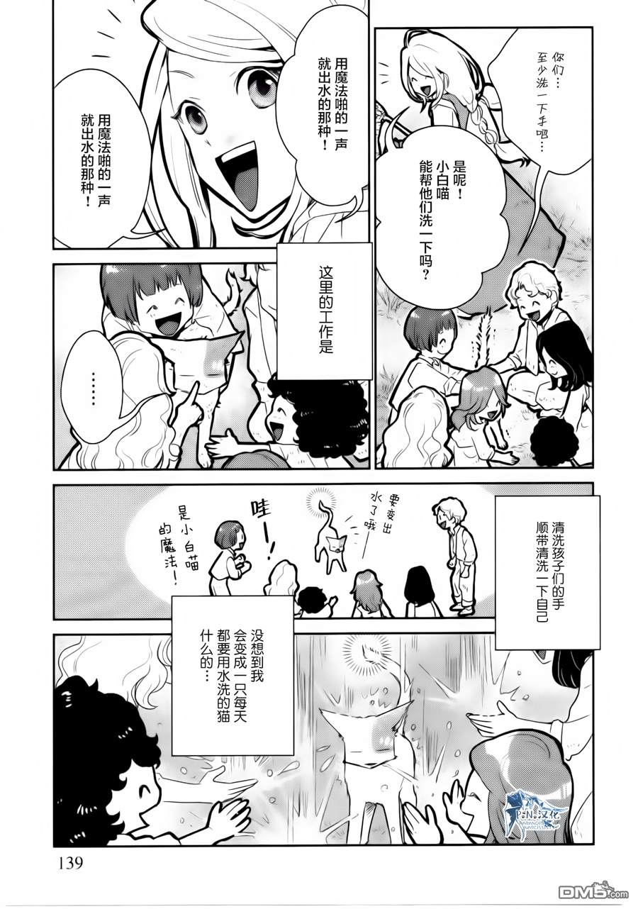 猫与龙 第14话 第25页