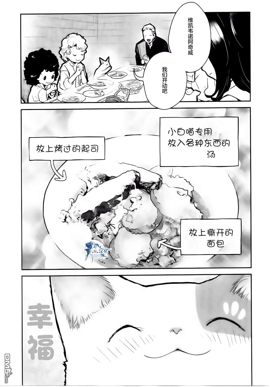 猫与龙 第14话 第27页