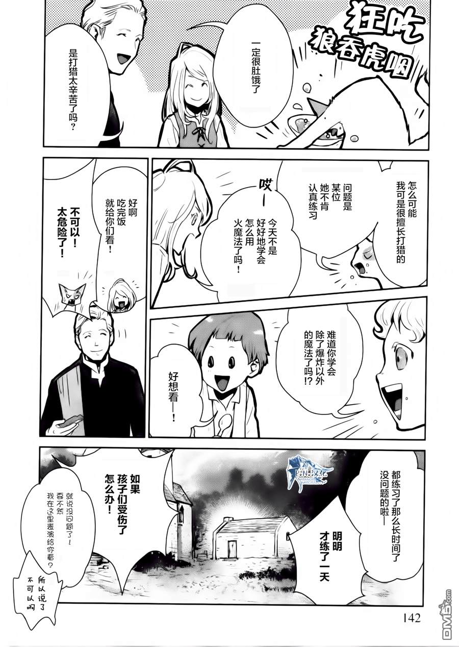 猫与龙 第14话 第28页