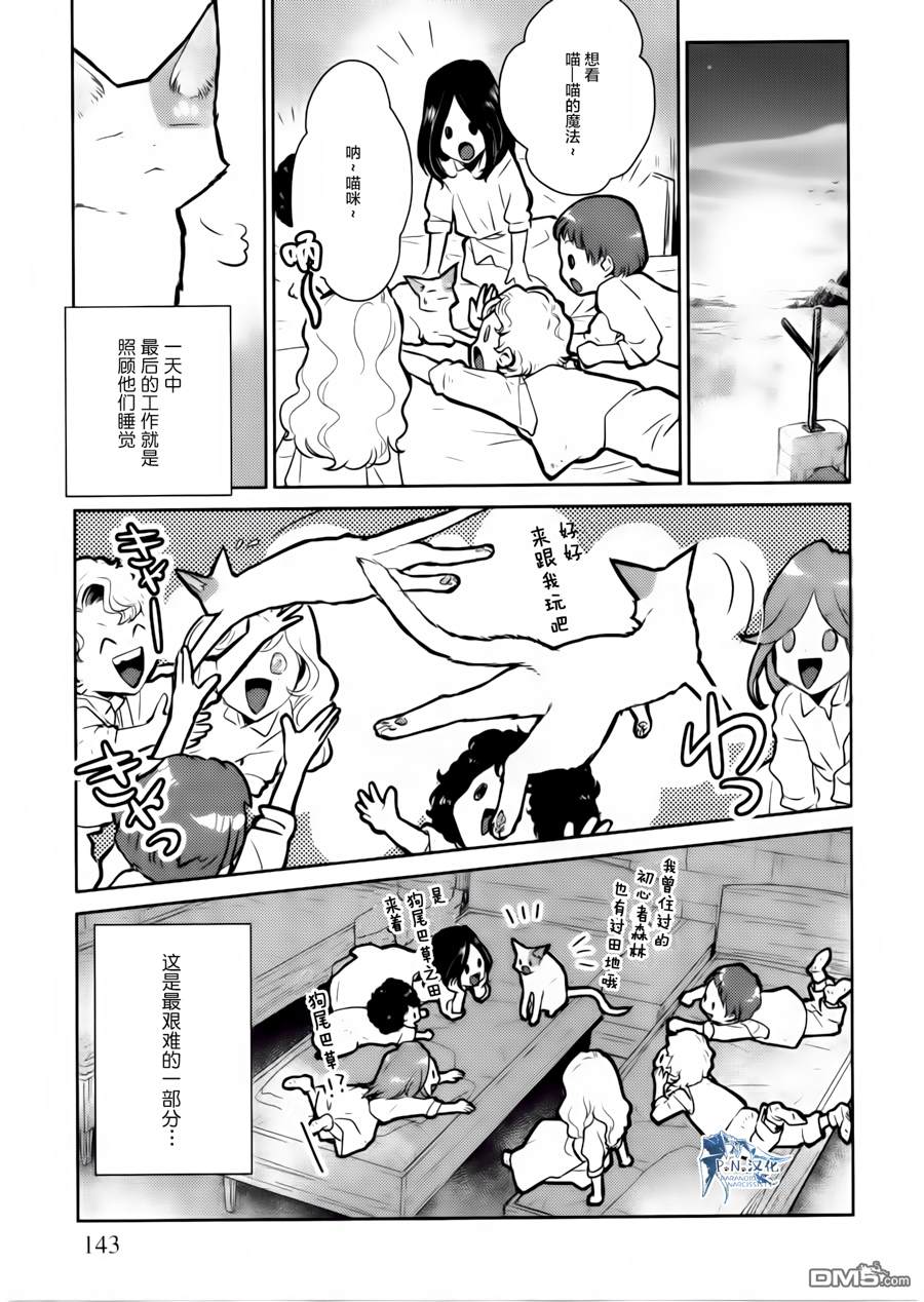 猫与龙 第14话 第29页