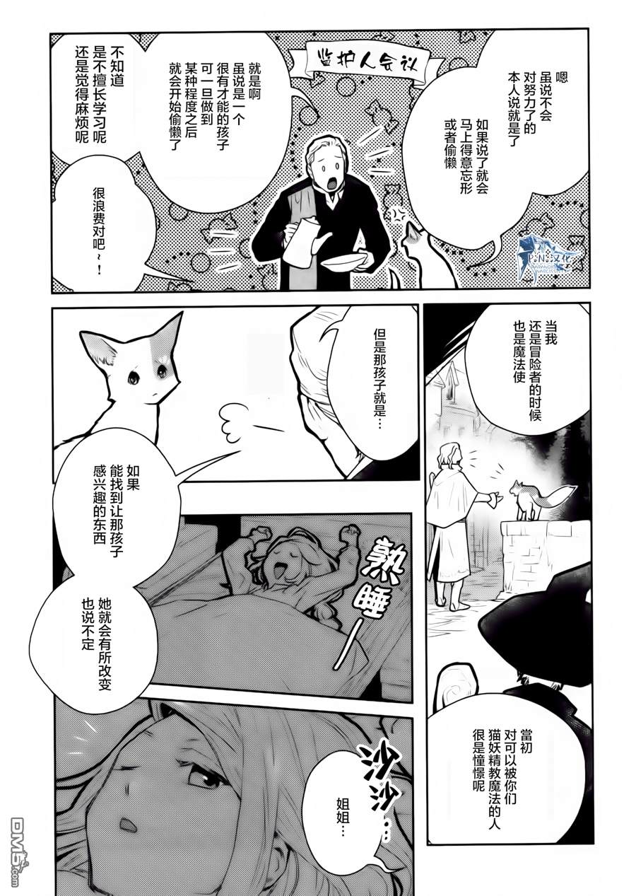 猫与龙 第14话 第31页