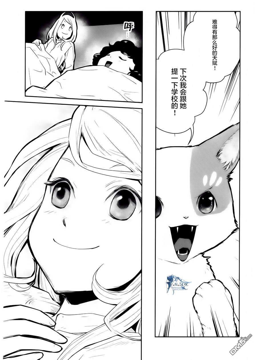 猫与龙 第14话 第35页