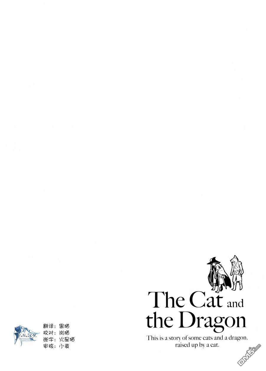 猫与龙 第14话 第38页