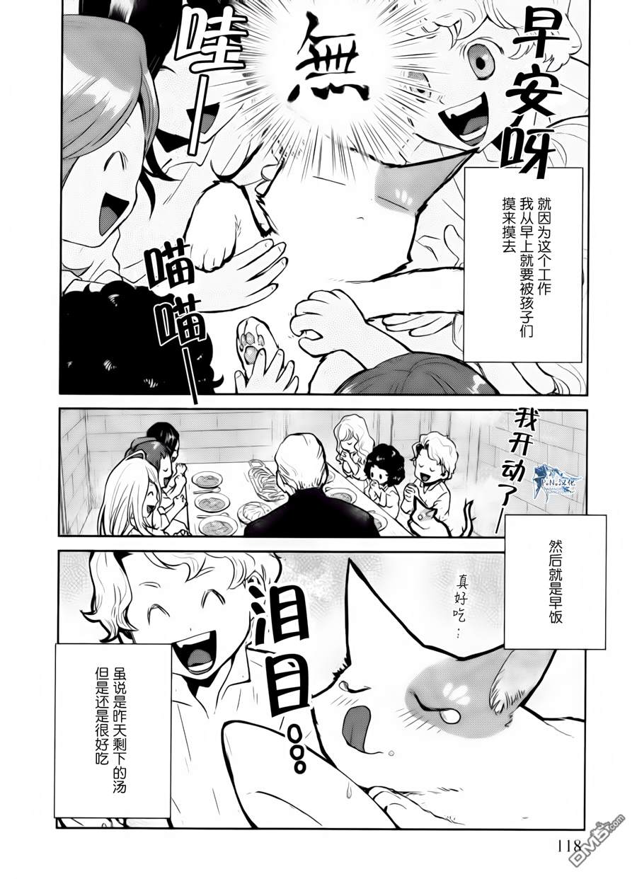 猫与龙 第14话 第4页