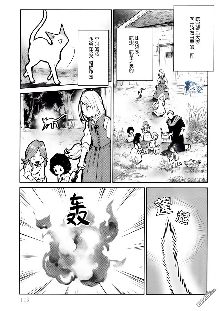 猫与龙 第14话 第5页