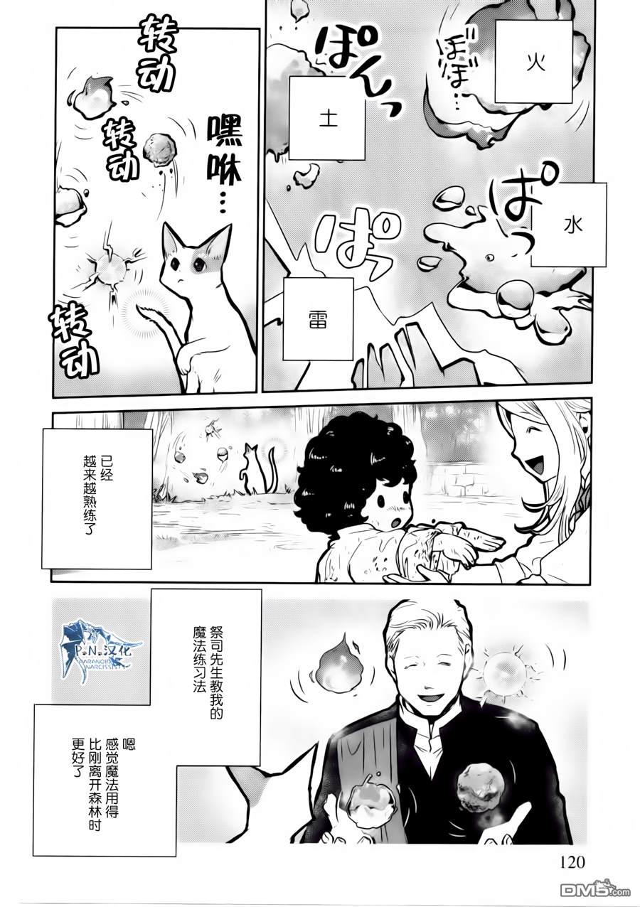 猫与龙 第14话 第6页