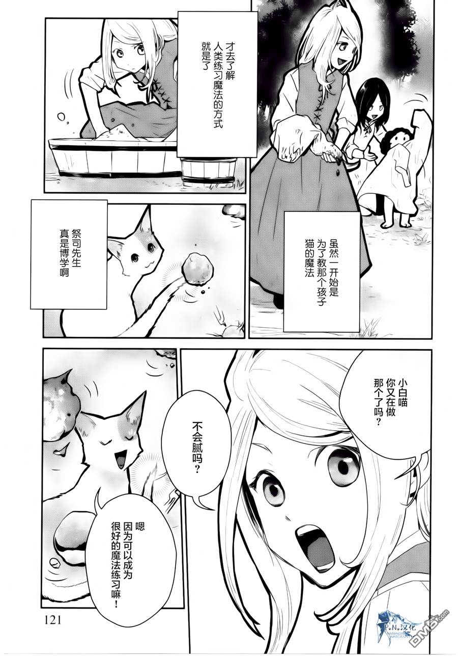 猫与龙 第14话 第7页