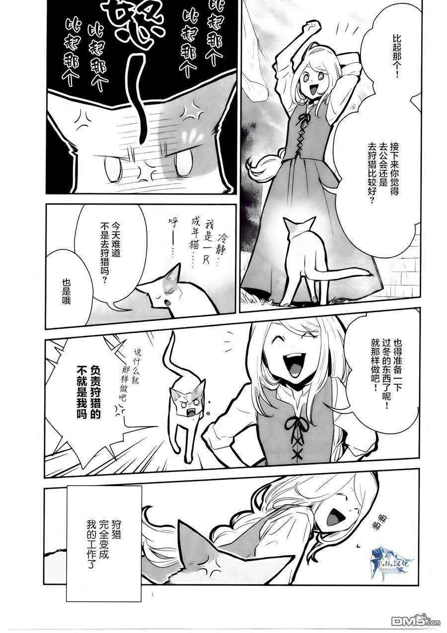 猫与龙 第14话 第9页