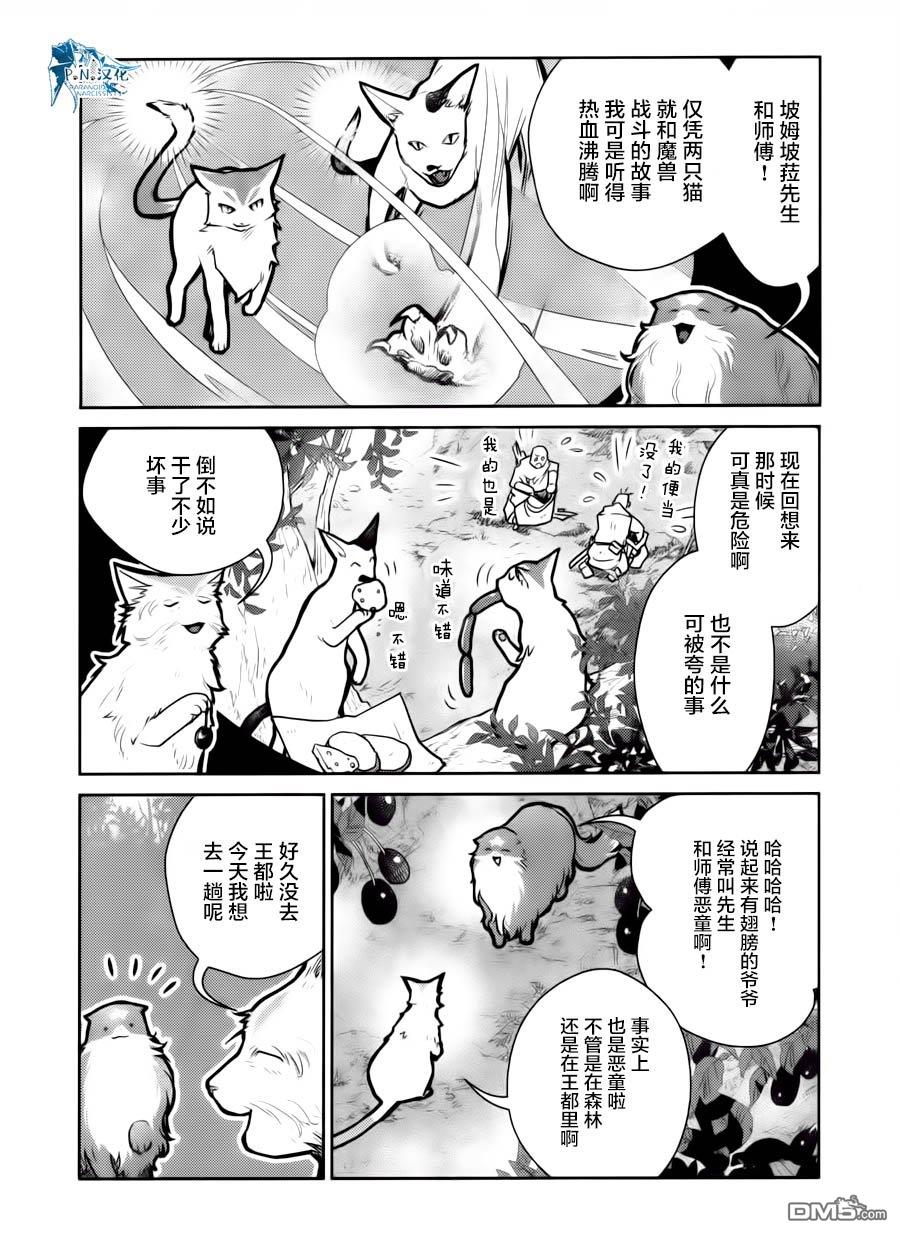 猫与龙 第15话 第10页
