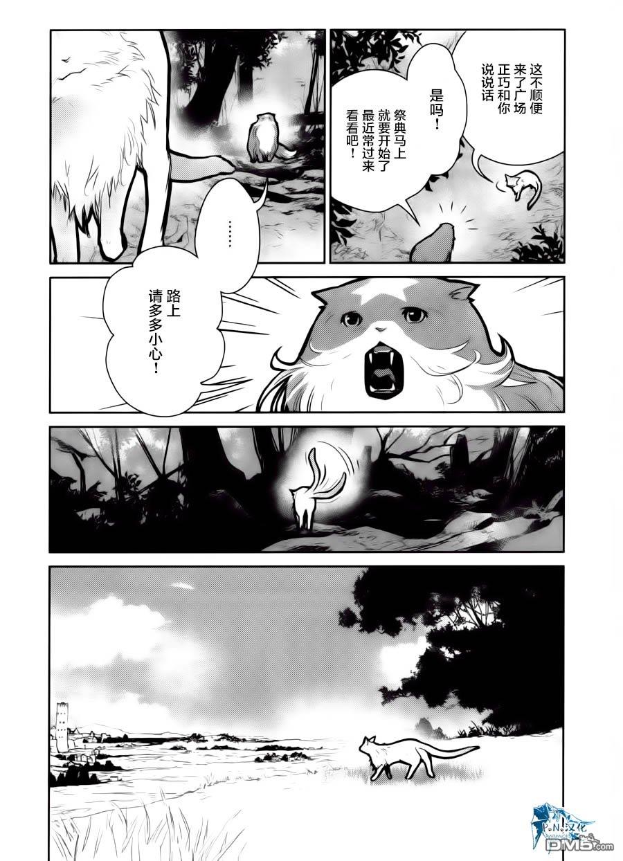 猫与龙 第15话 第11页
