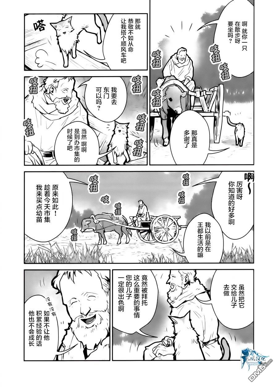 猫与龙 第15话 第12页