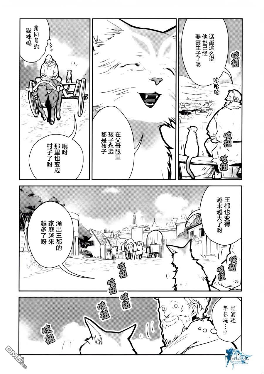 猫与龙 第15话 第13页