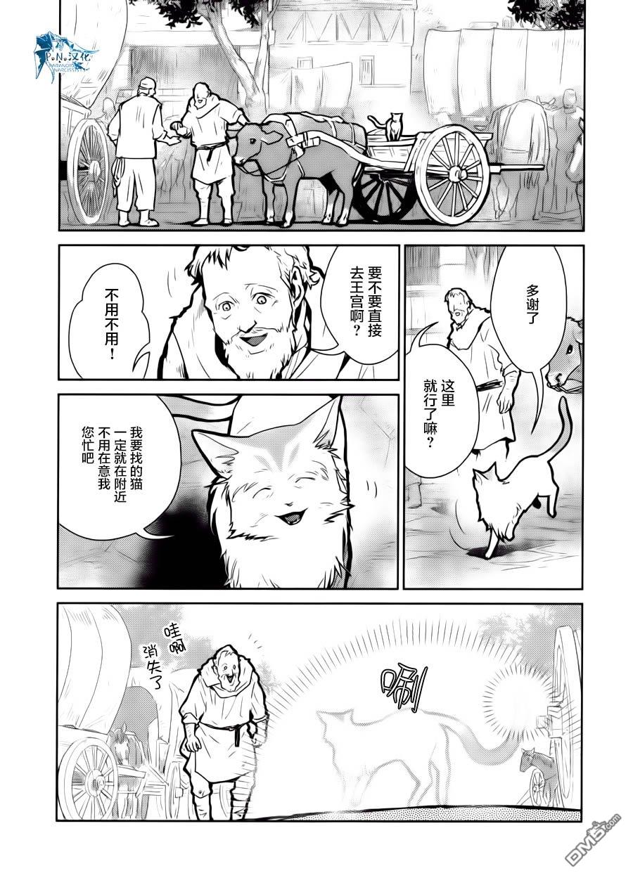 猫与龙 第15话 第14页