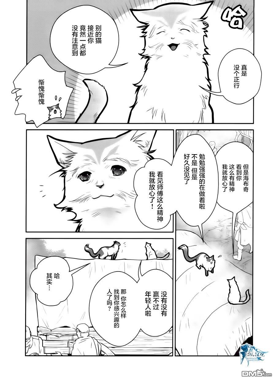 猫与龙 第15话 第16页