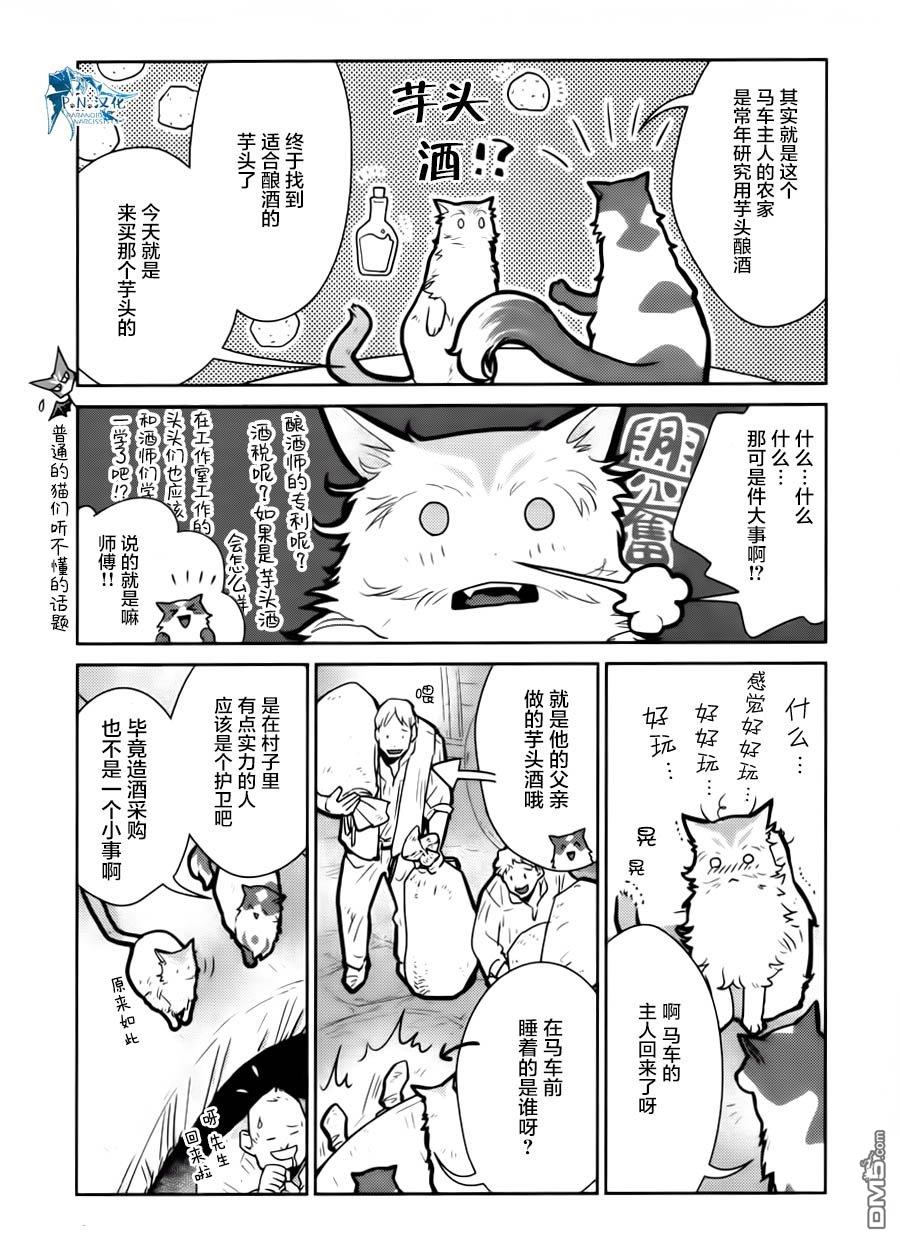 猫与龙 第15话 第17页