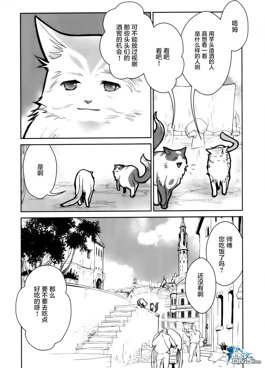 猫与龙 第15话 第18页