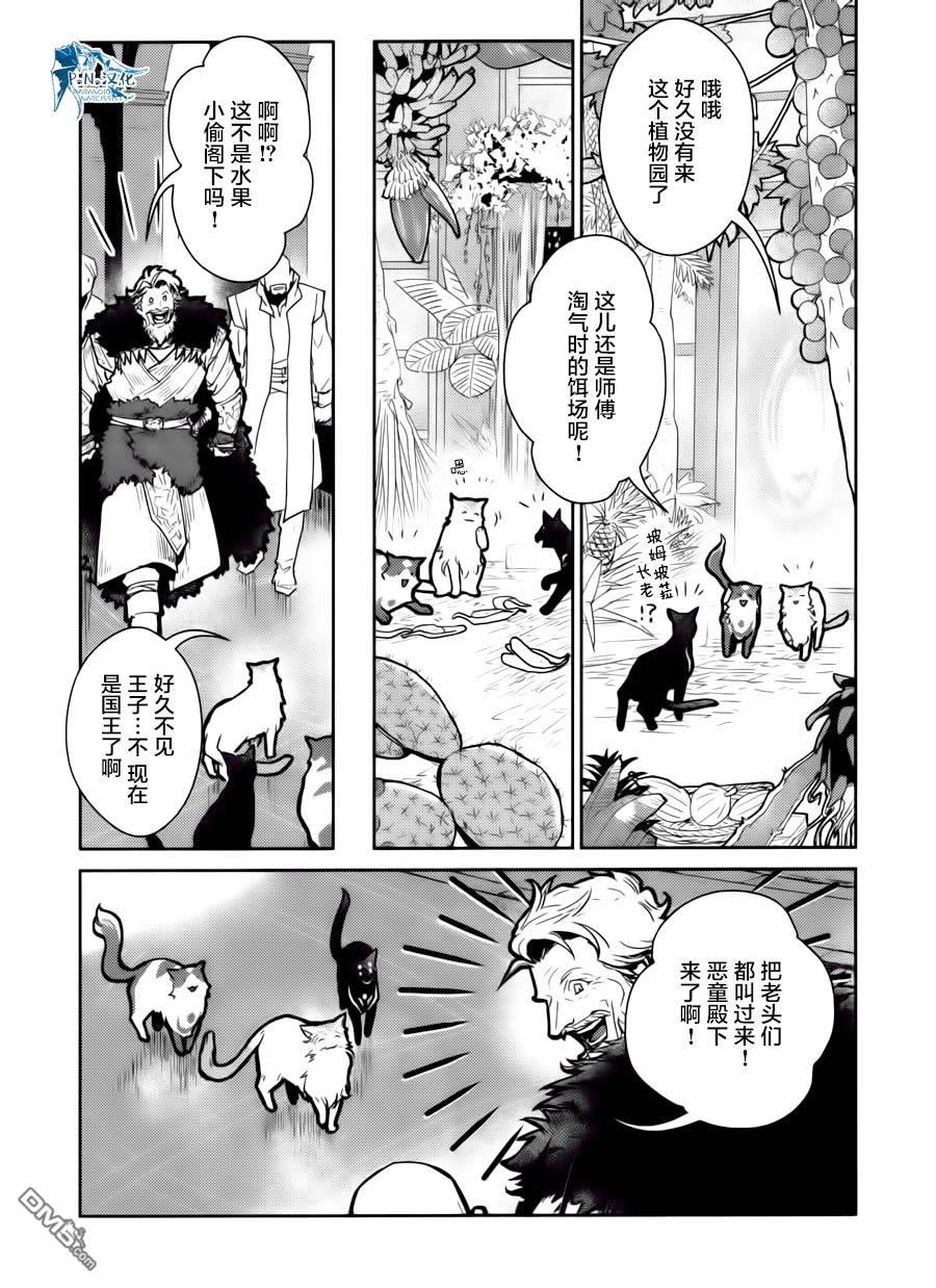 猫与龙 第15话 第19页