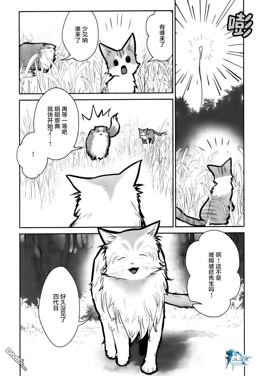猫与龙 第15话 第2页