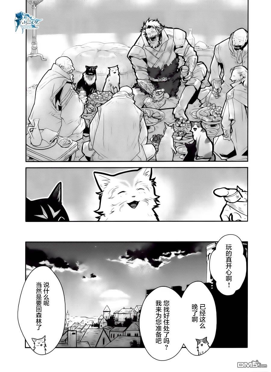 猫与龙 第15话 第20页